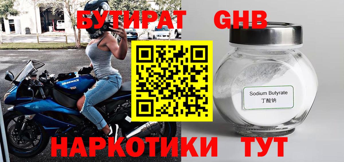 Куйбышев  Бутират 1.4BDO  Вход с VPN 