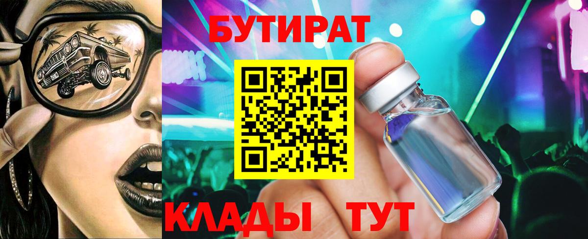 Бутират бутандиол  Куйбышев 