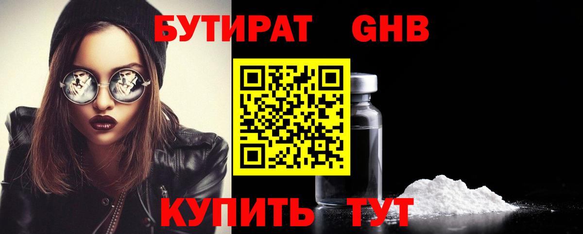 БУТИРАТ бутик Куйбышев