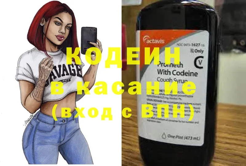 Codein напиток Lean (лин)  KRAKEN ссылки  Куйбышев  продажа наркотиков 