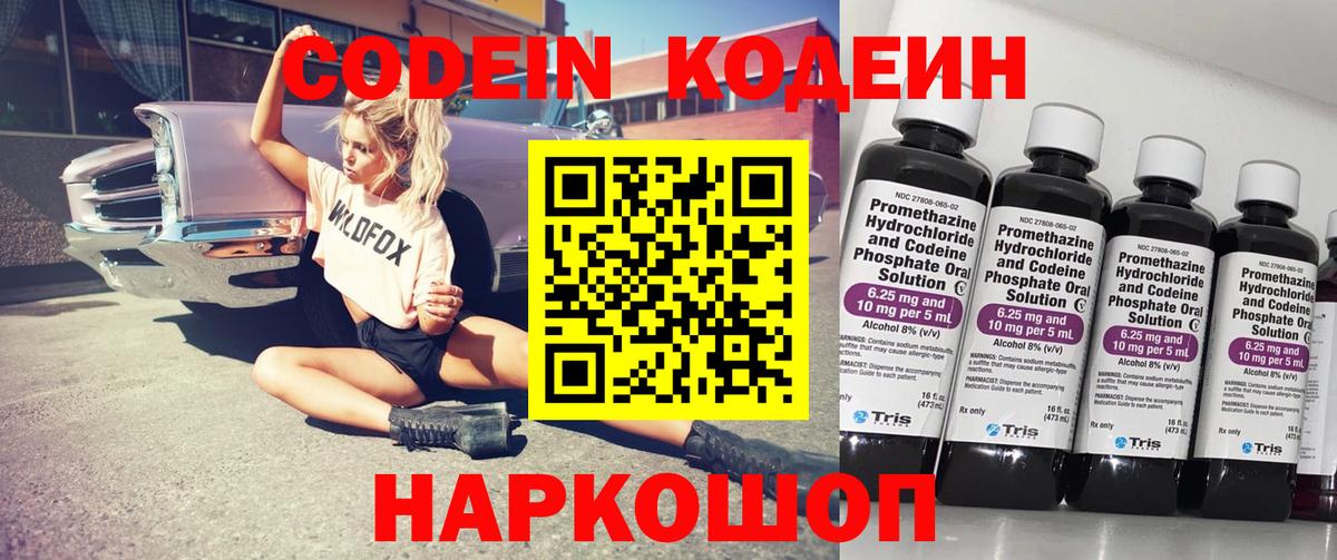 Кодеиновый сироп Lean Purple Drank Куйбышев