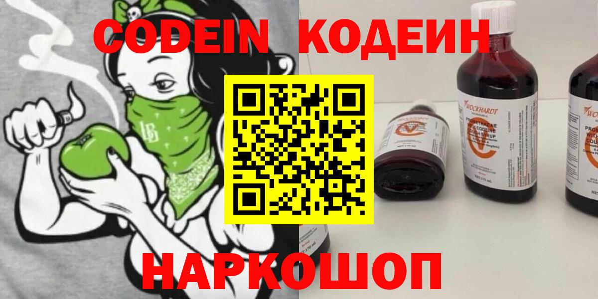 Codein Purple Drank  Кодеиновый сироп Lean Purple Drank  Куйбышев 