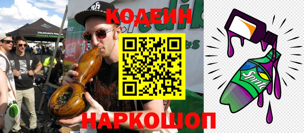 Куйбышев  Кодеин Purple Drank  Вход с VPN 