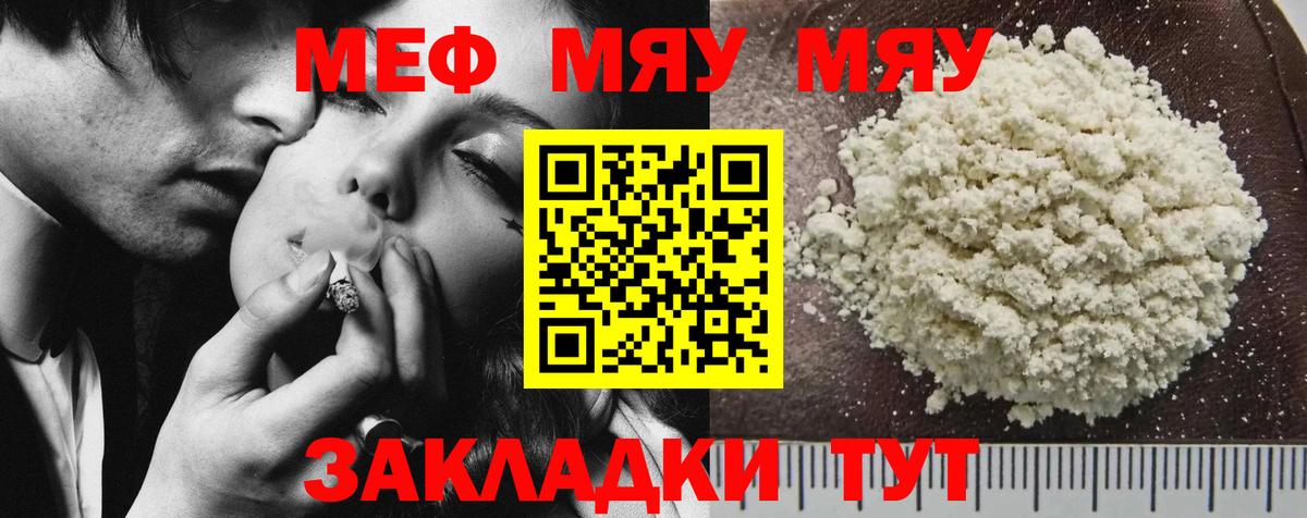 Мефедрон Куйбышев