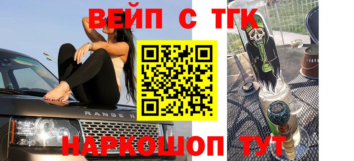 ТГК вейп с тгк Куйбышев